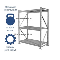 Грузовой стеллаж 2040*800*2000 3 яруса навесных с настилом (оцинк.) - uralbiznesstroi.ru – Челябинск