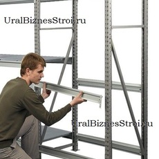 Грузовые стеллажи - uralbiznesstroi.ru – Челябинск